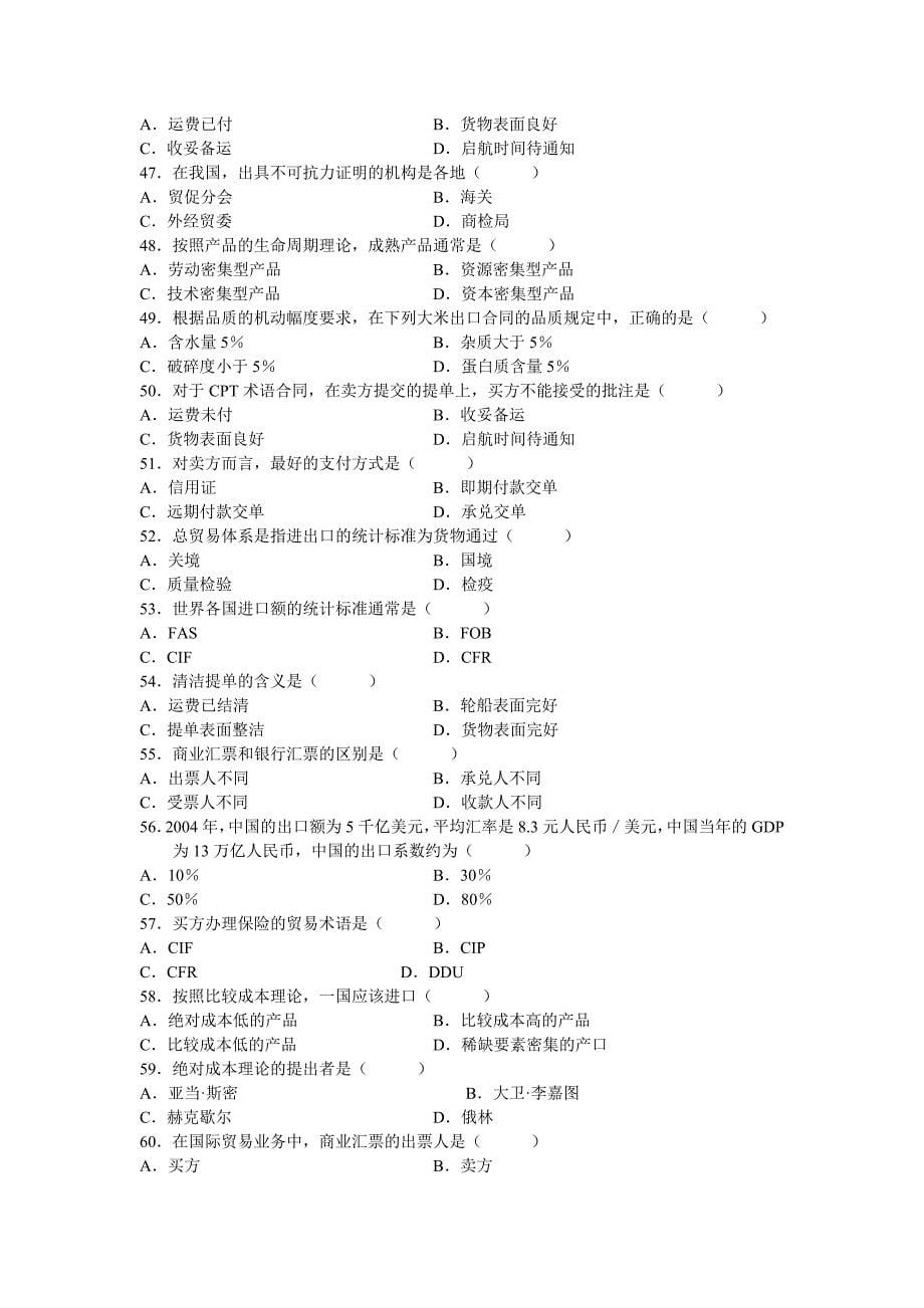 2012年国际贸易理论与实务复习题_第5页