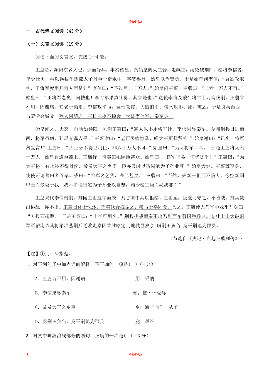 陕西省西安市长安区2017-2018学年高一上学期第二次月考试题（语文 无答案）_第1页