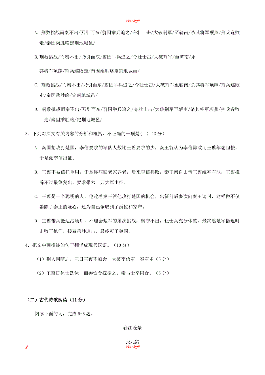 陕西省西安市长安区2017-2018学年高一上学期第二次月考试题（语文 无答案）_第2页