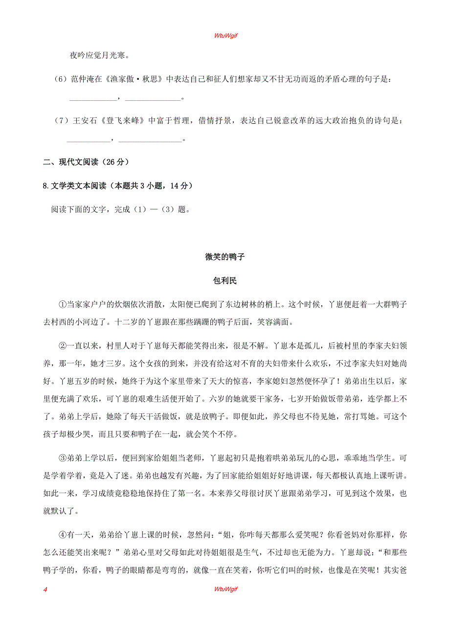 陕西省西安市长安区2017-2018学年高一上学期第二次月考试题（语文 无答案）_第4页