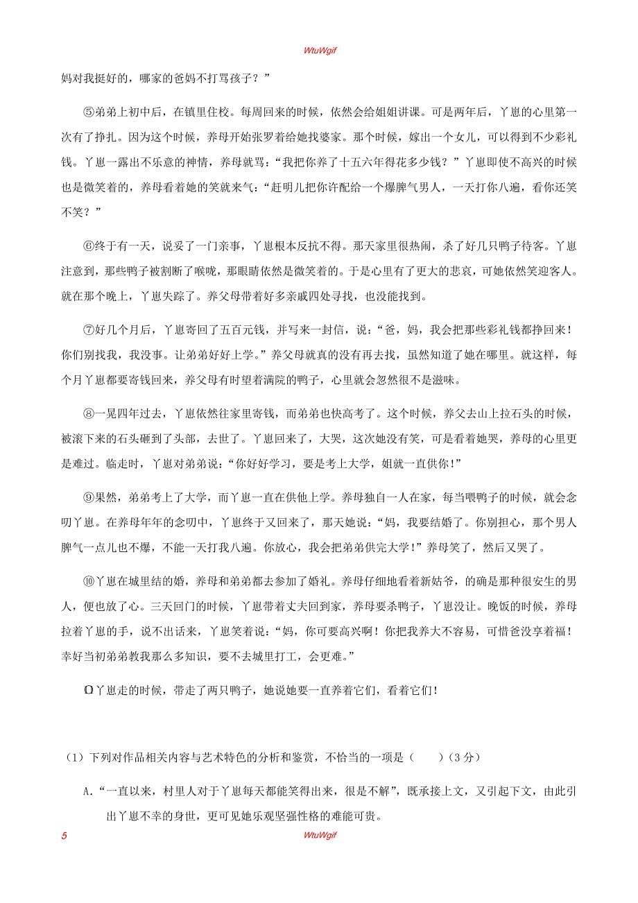 陕西省西安市长安区2017-2018学年高一上学期第二次月考试题（语文 无答案）_第5页
