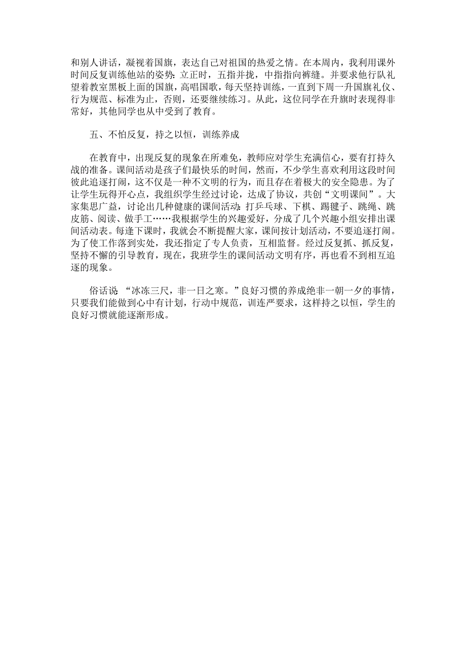 班主任怎样培养学生良好的行为习惯_第2页