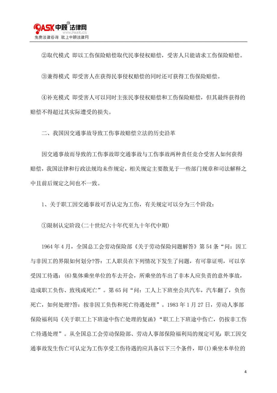 因交通事故导致工伤事故赔偿_第4页