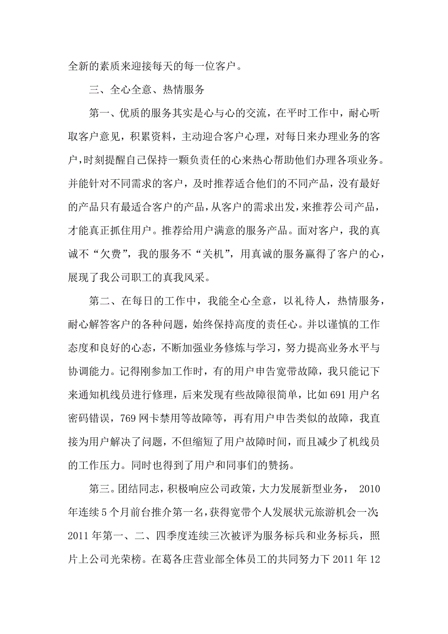 通讯部门女职工先进工作标兵事迹材料_第2页