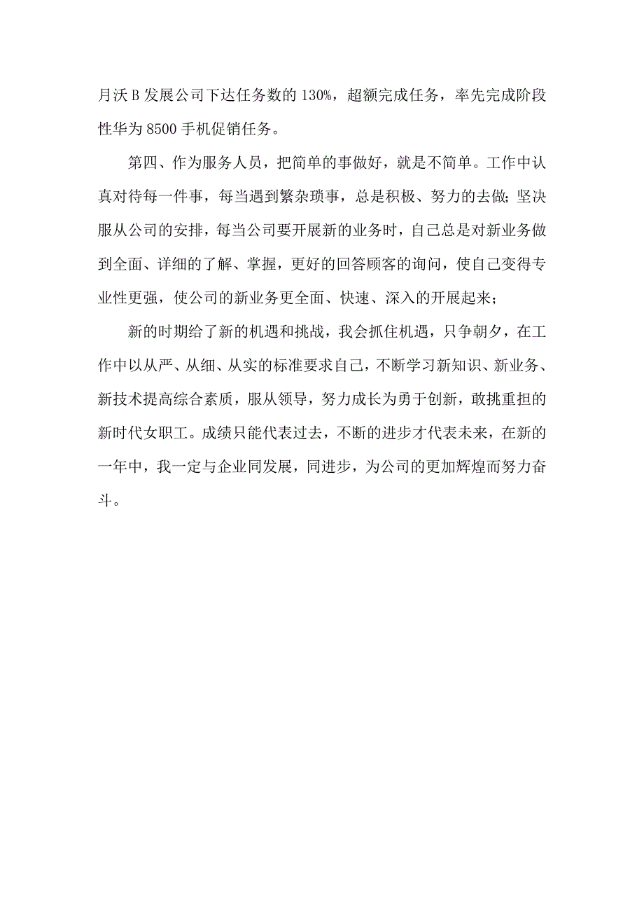 通讯部门女职工先进工作标兵事迹材料_第3页