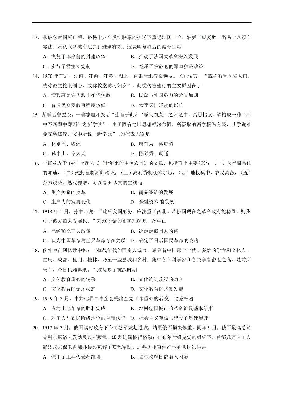 2012年全国高考历史试题及答案-海南卷_第3页