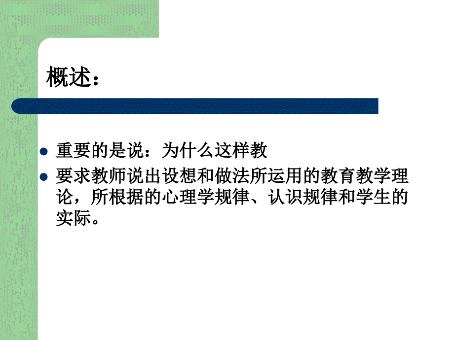 关于高中物理说课的要点_第2页