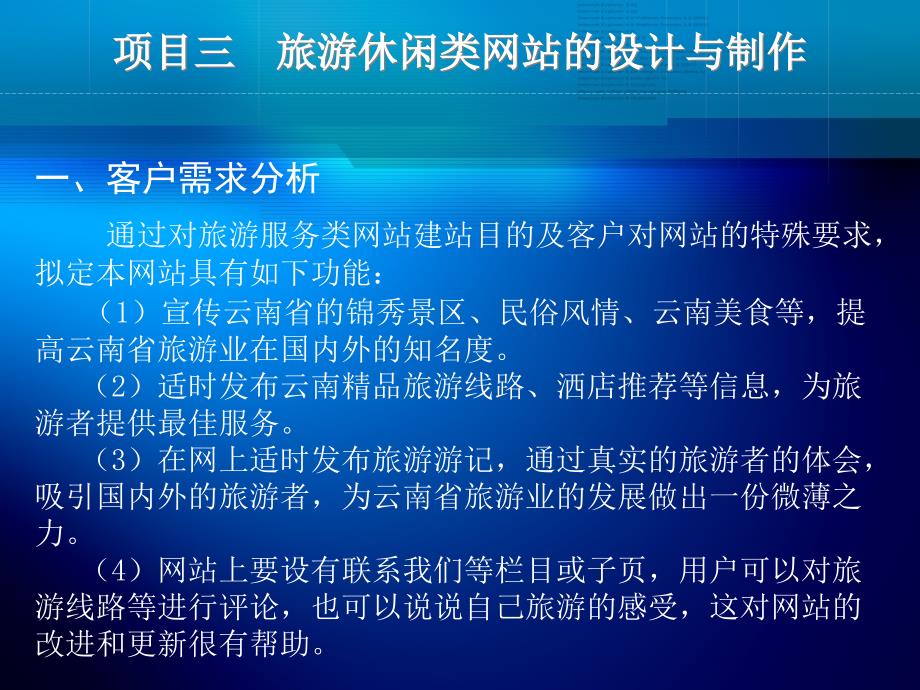 网站前台设计综合实训[韩宝玉]项目三-旅游休闲类网站的设计与制作_第3页