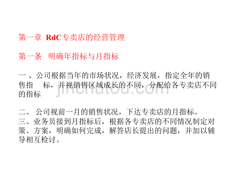 【专卖店管理手册】_第4页