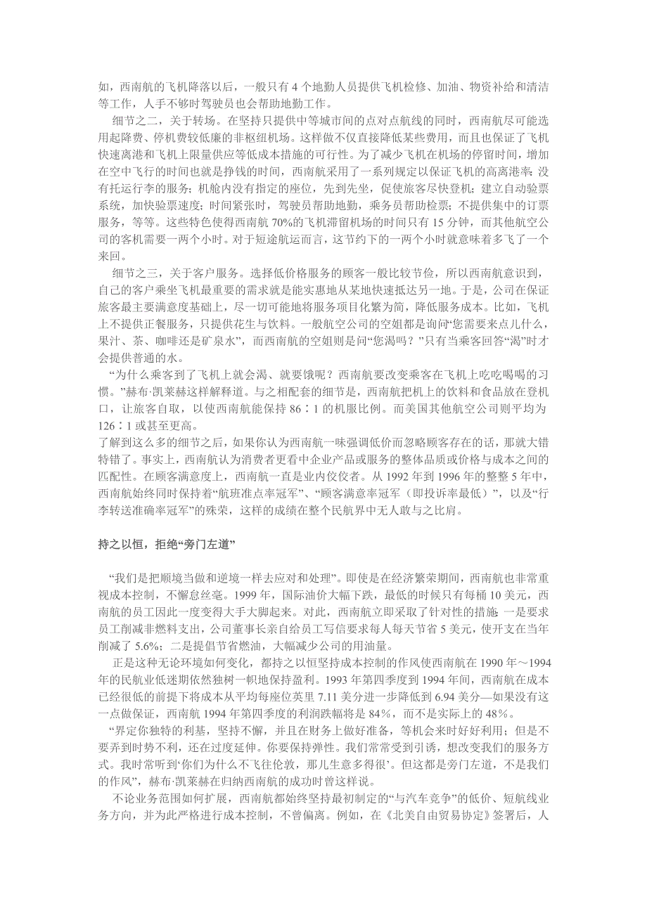 美国西南航如何成功实施低成本战略_第2页