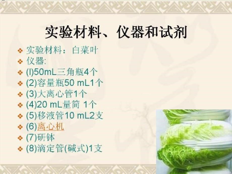 实验十三维生素c_第5页