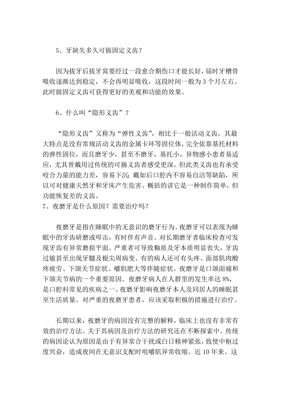 牙齿健康小手册_第3页