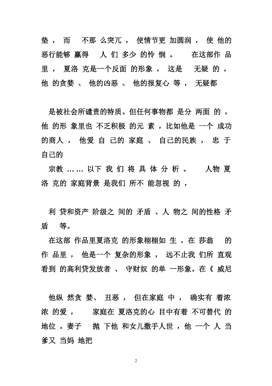 威尼斯商人夏洛克形象《威尼斯商人》夏洛克人物形象分析_第2页