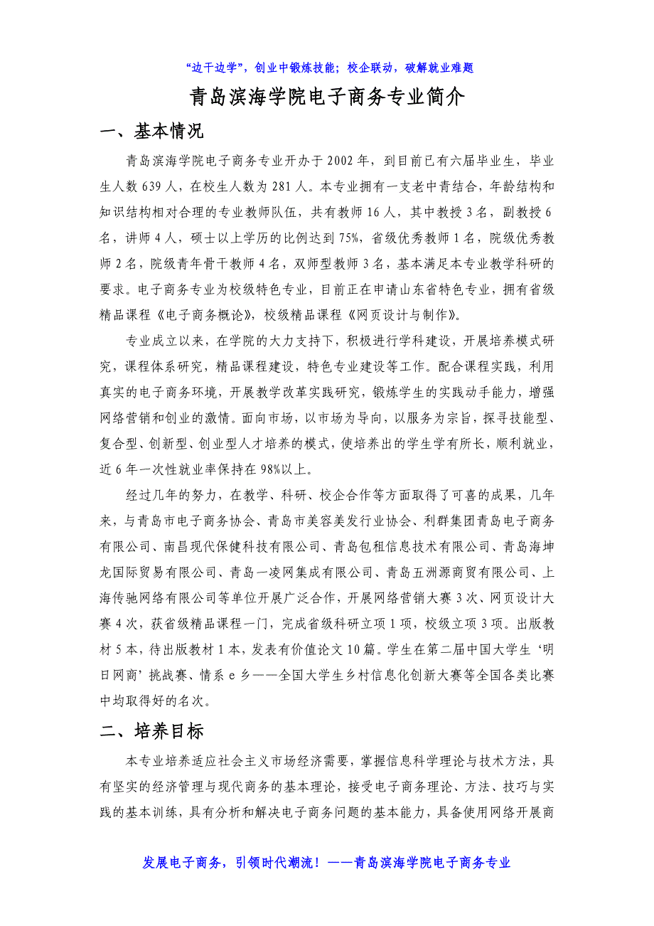 青岛滨海学院电子商务专业简介_第1页