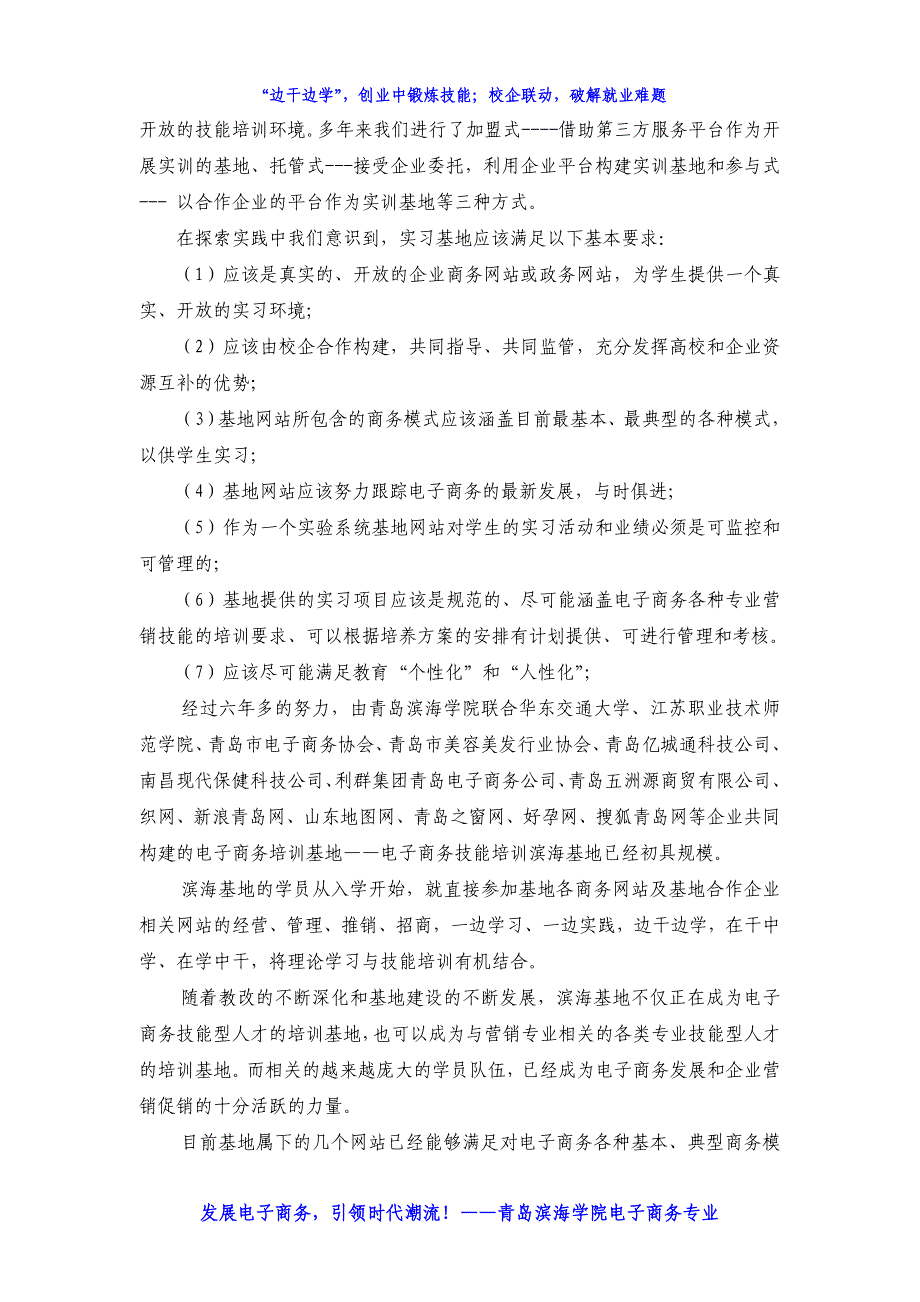 青岛滨海学院电子商务专业简介_第3页