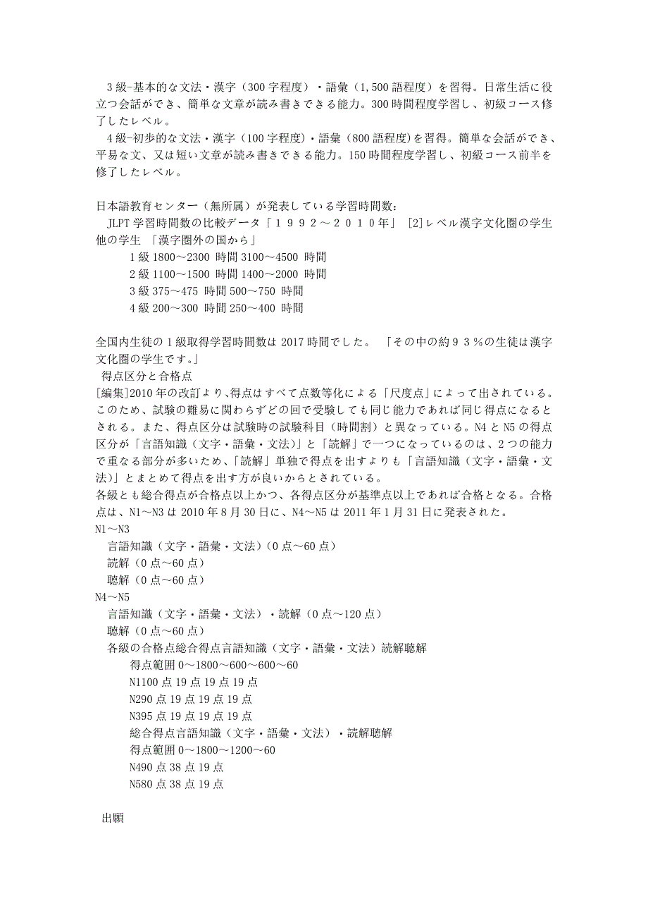 日本语能力试験 - Wikipedia_第3页