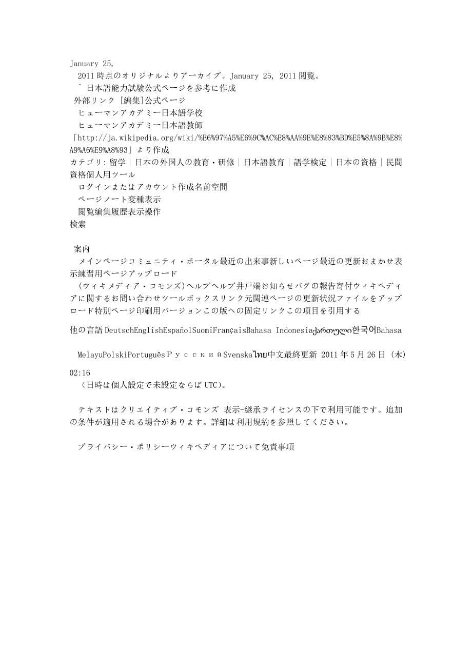 日本语能力试験 - Wikipedia_第5页