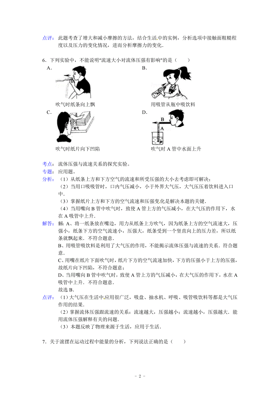 2012年盐城中考物理试卷_第3页