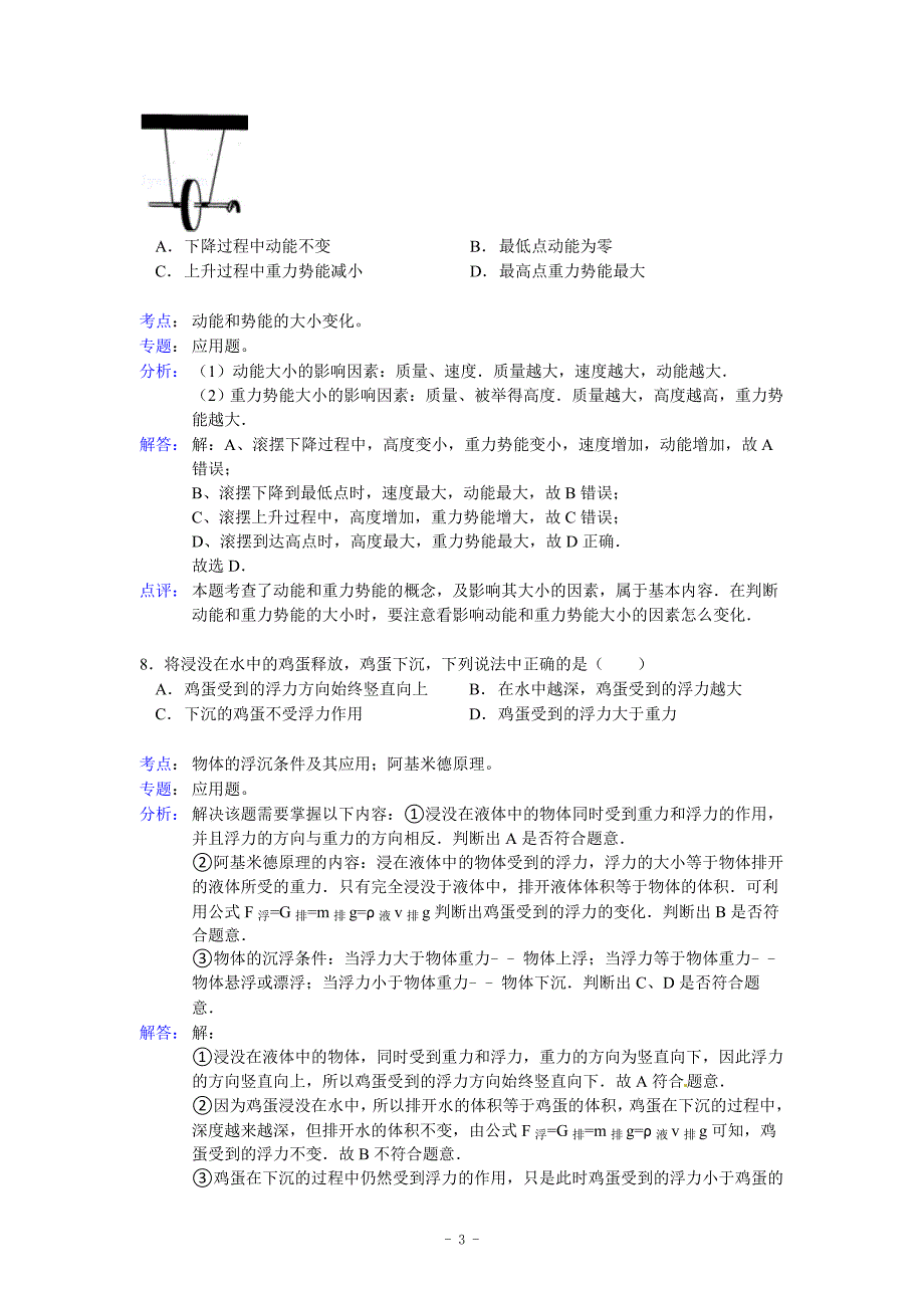 2012年盐城中考物理试卷_第4页