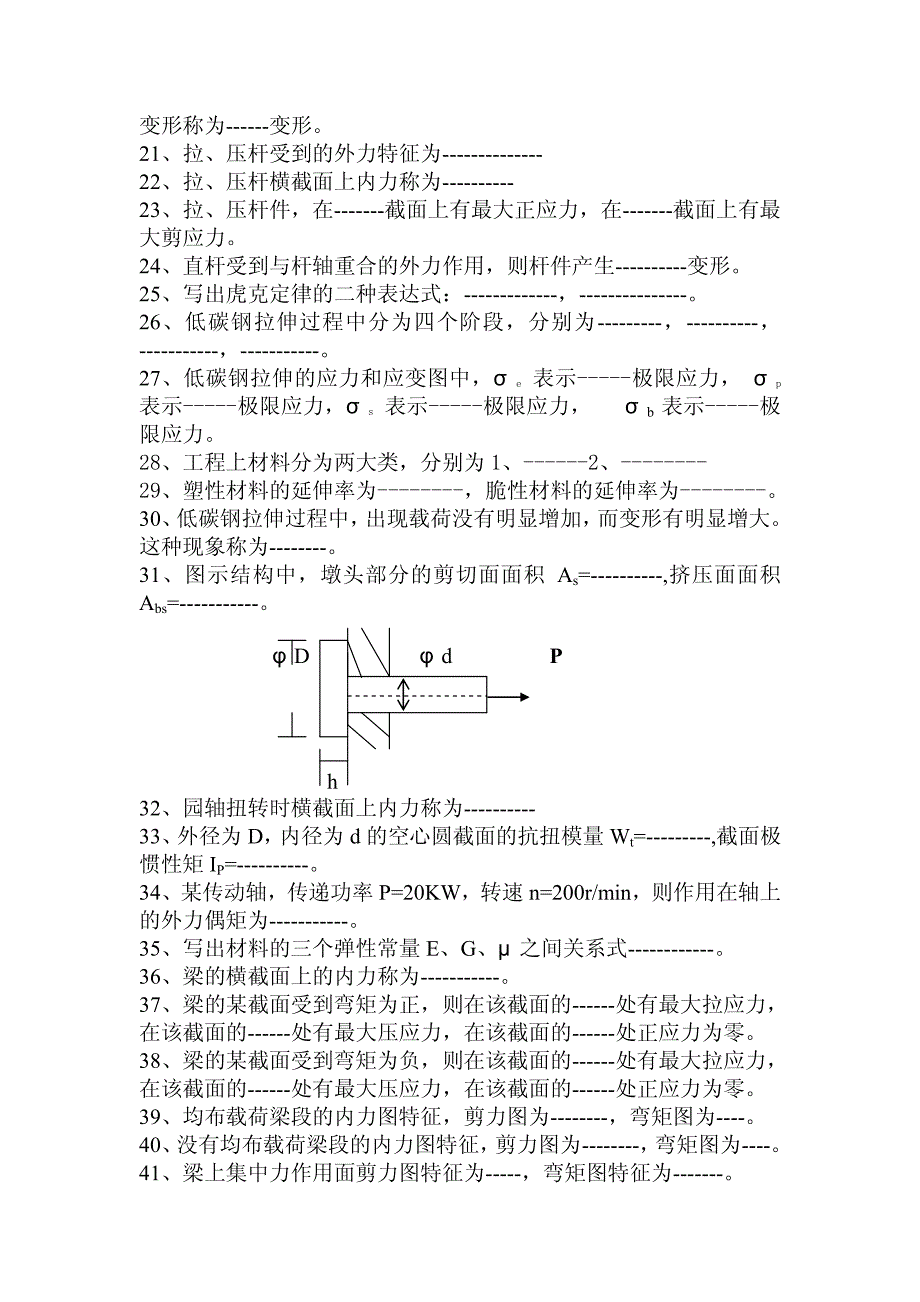 建筑力学上复习资料_第2页