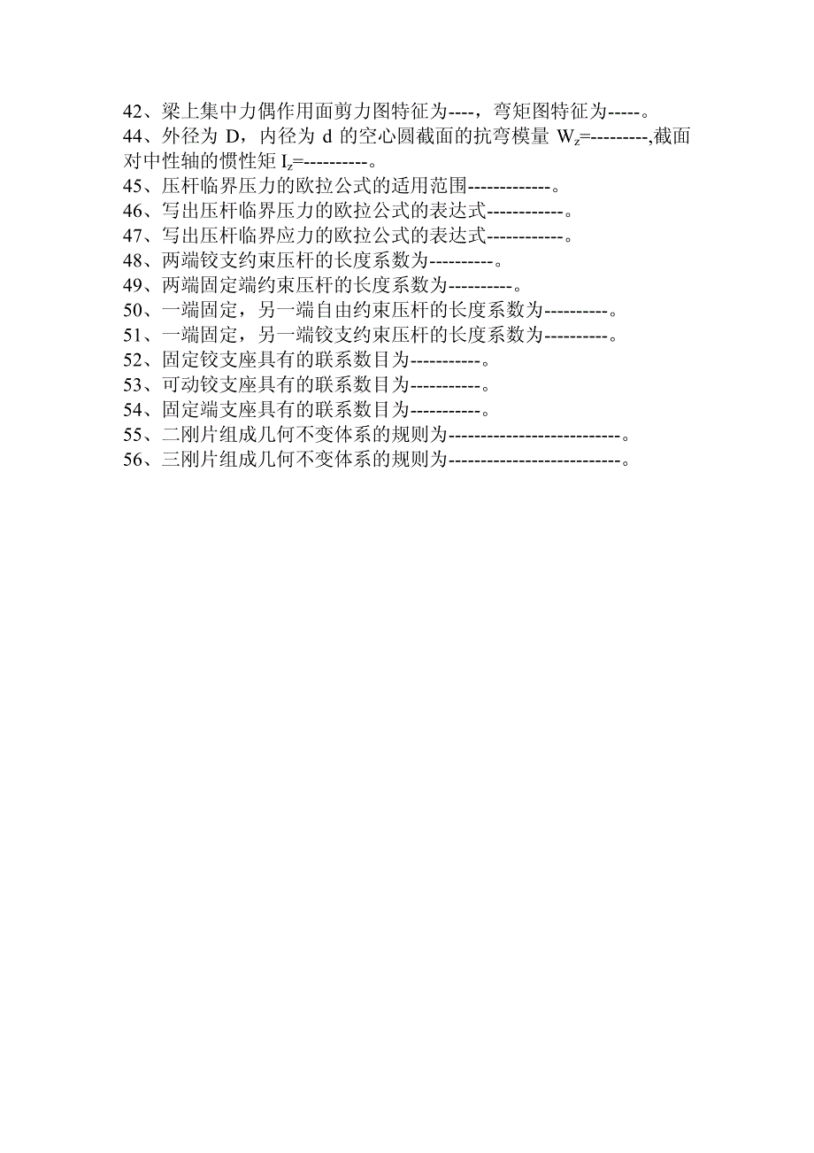 建筑力学上复习资料_第3页