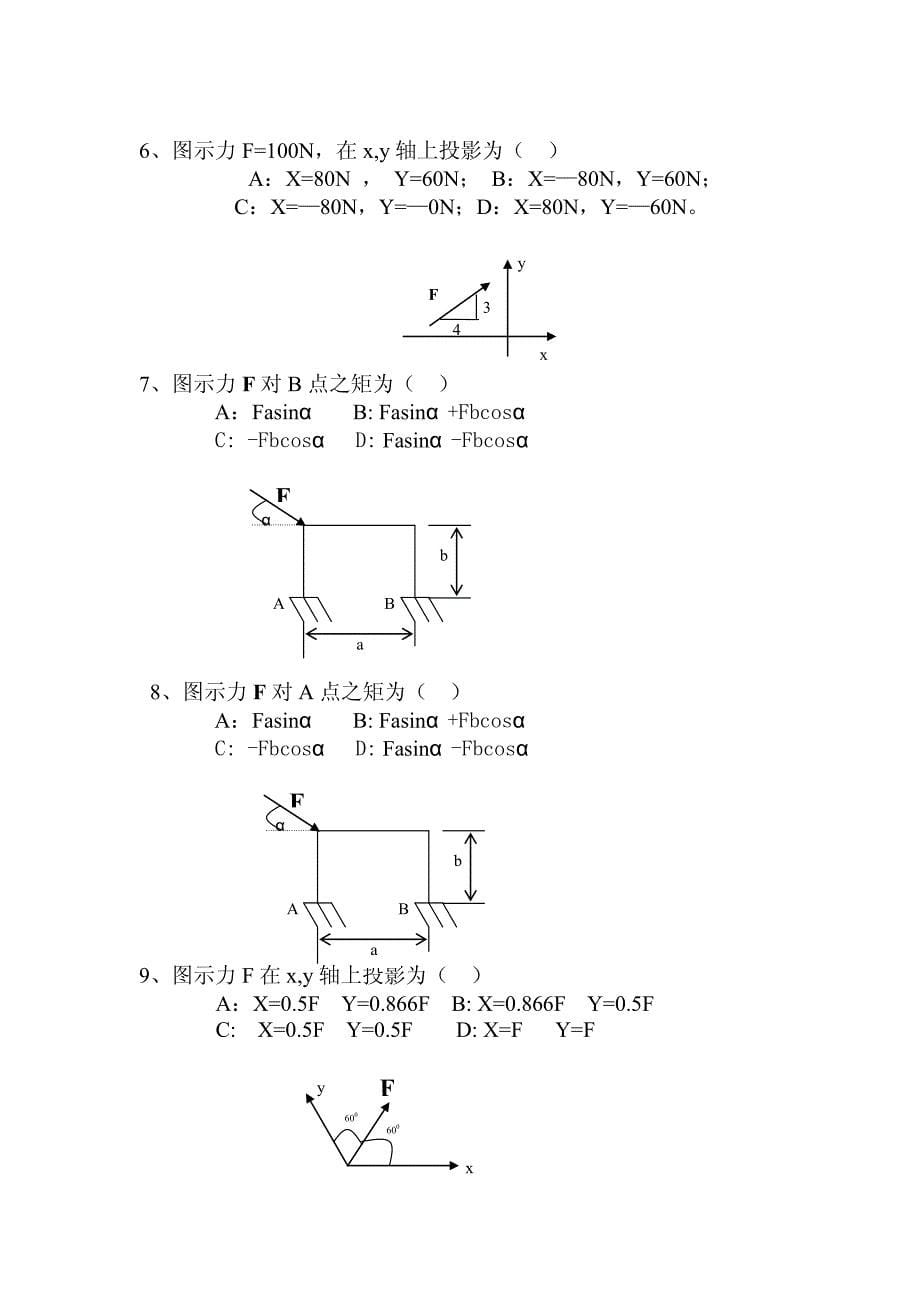 建筑力学上复习资料_第5页