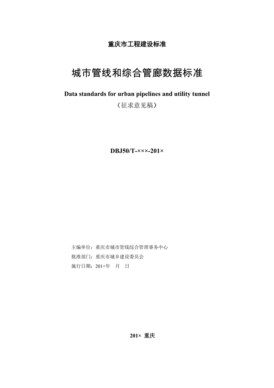 住房和城乡建设部备案号：j-201db_第2页