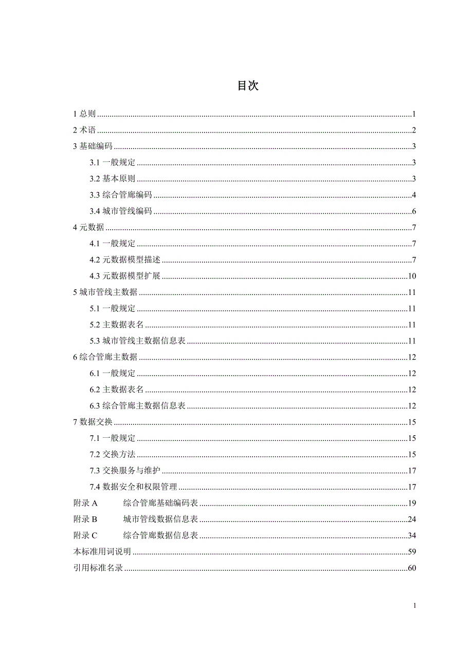 住房和城乡建设部备案号：j-201db_第4页