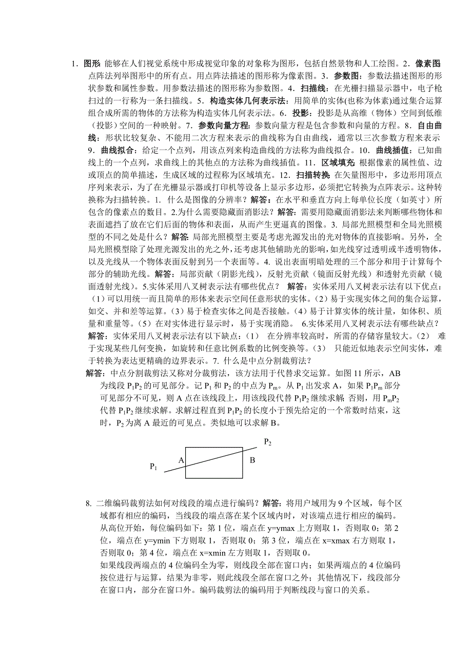 计算机图形学总汇_第2页