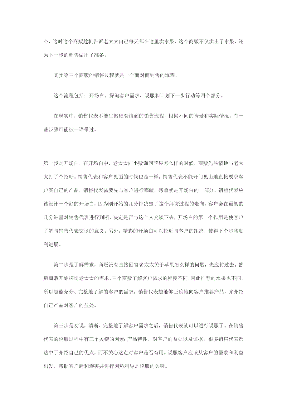 看水果商贩推销流程 感悟“推销真经”_第3页