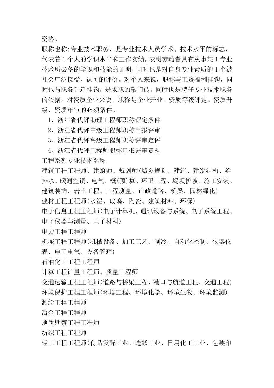 莱芜市快速代评助理(中级)高级工程师职称评定评审及申报_第5页