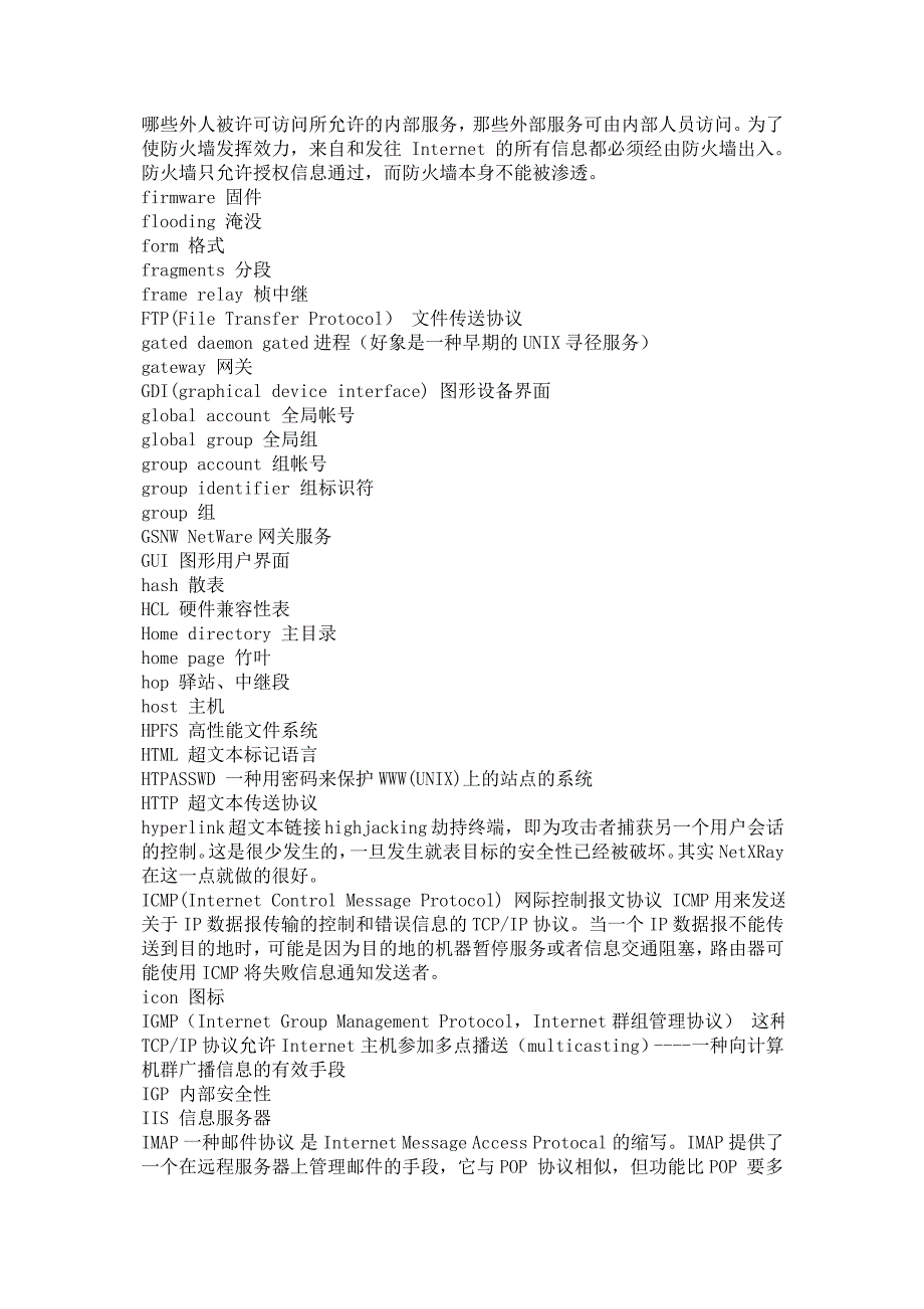 计算机网络专业外语英汉对照_第4页