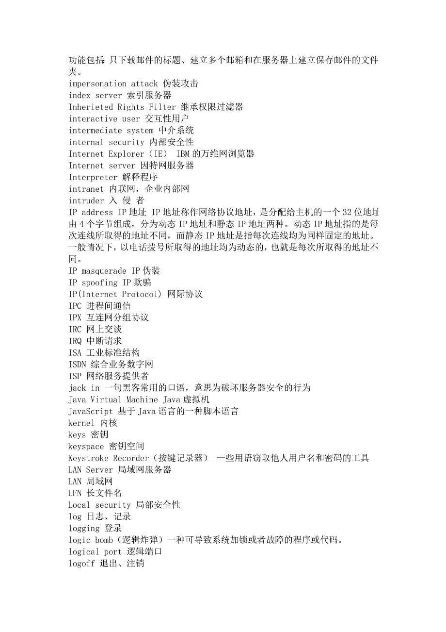 计算机网络专业外语英汉对照_第5页