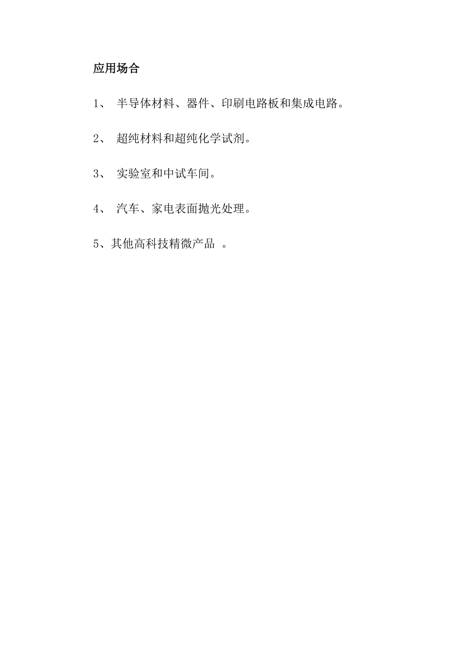 高纯水设备制备药剂实验用水_第4页