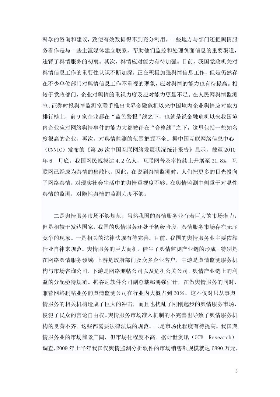 我国舆情服务业的现状及发展对策1_第3页