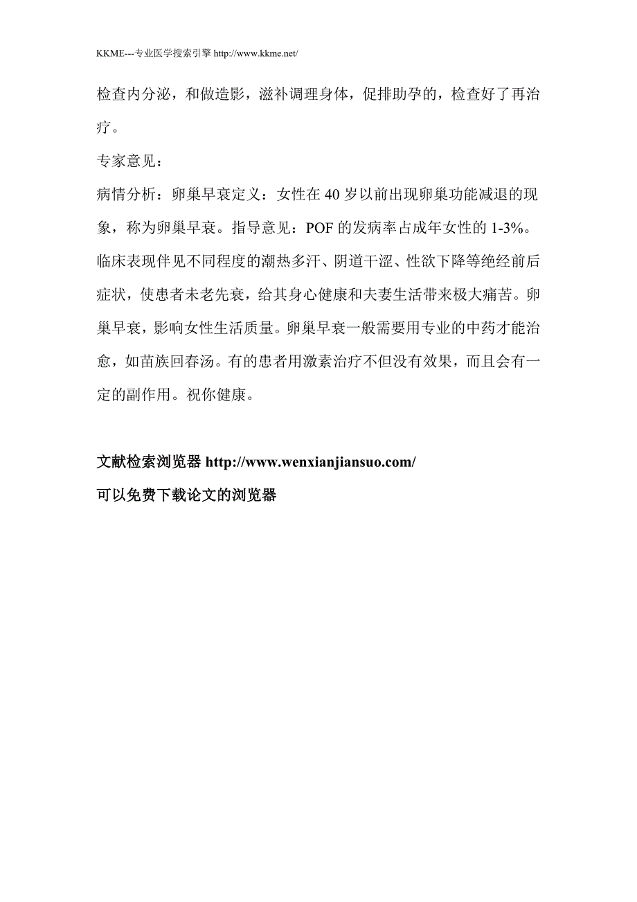 经查,脑,椎,内脏,血管均无异常,症状四_第4页