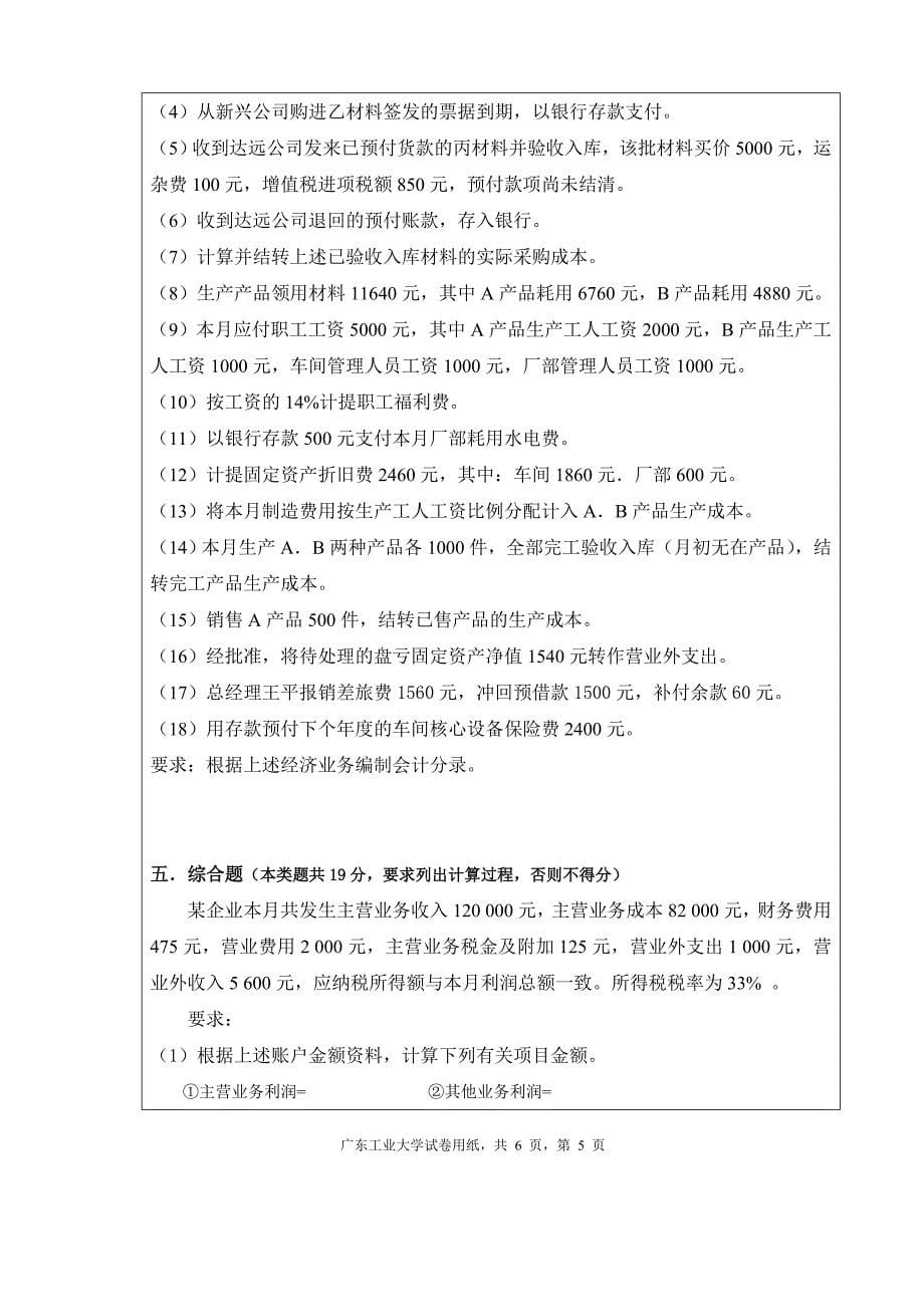 广工基础会计试题2(附答案)_第5页