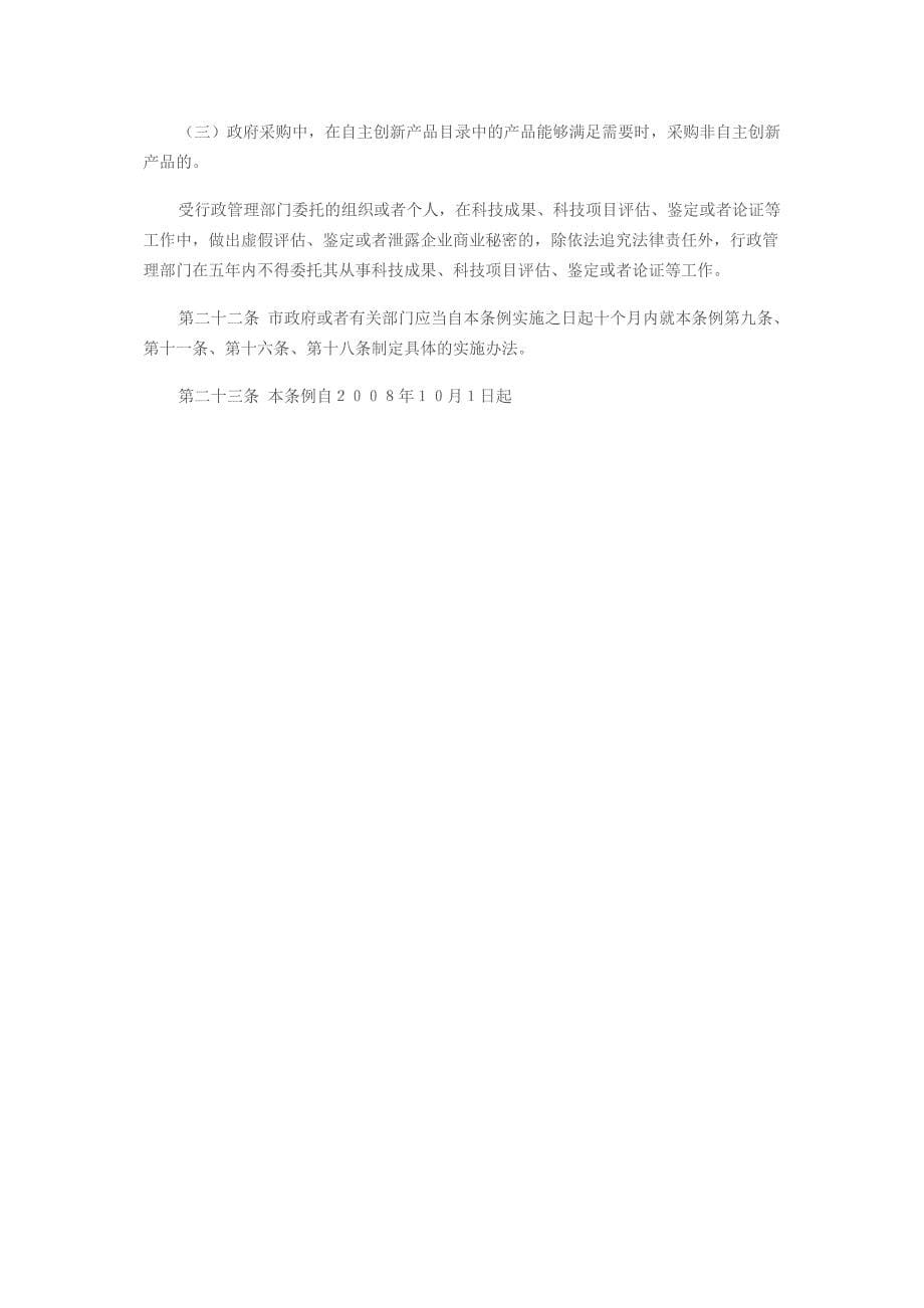 深圳经济特区科技创新促进条例_第5页