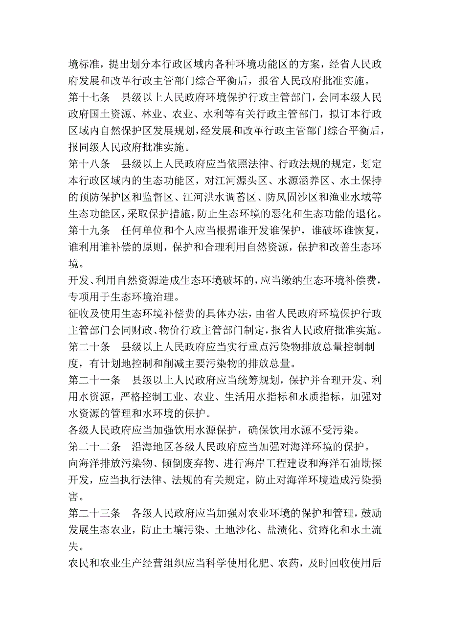 河北省环境保护条例_第4页