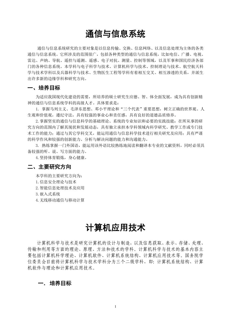 计算机与信息工程学院专业介绍_第1页