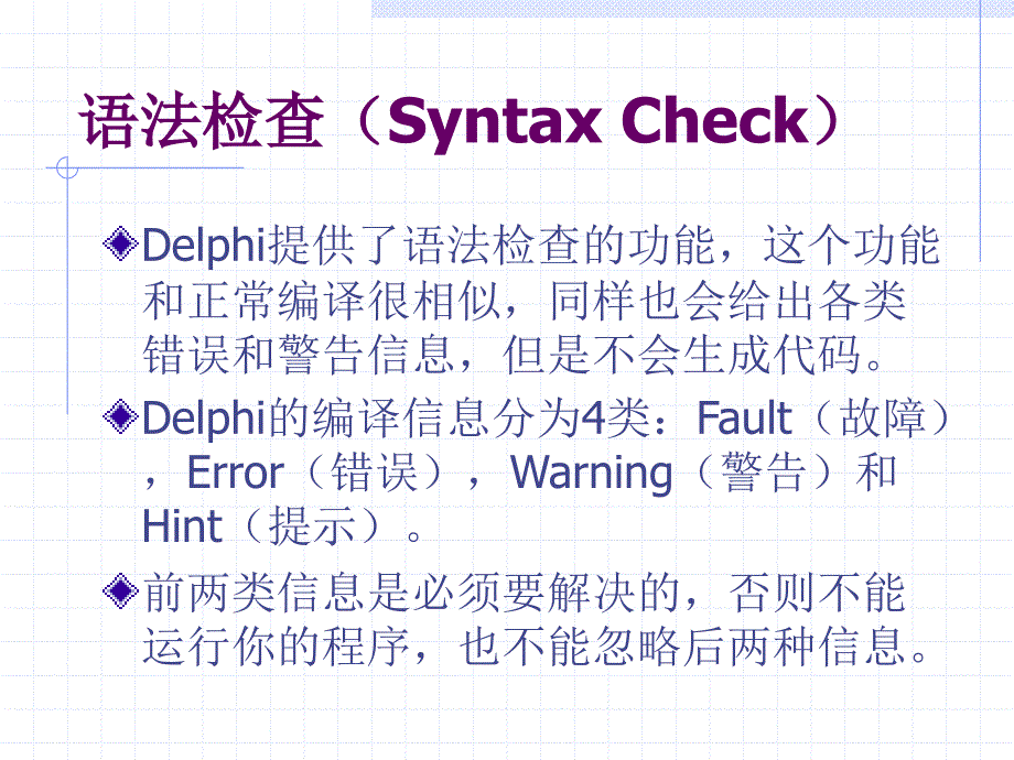 Delphi调试概述_第3页