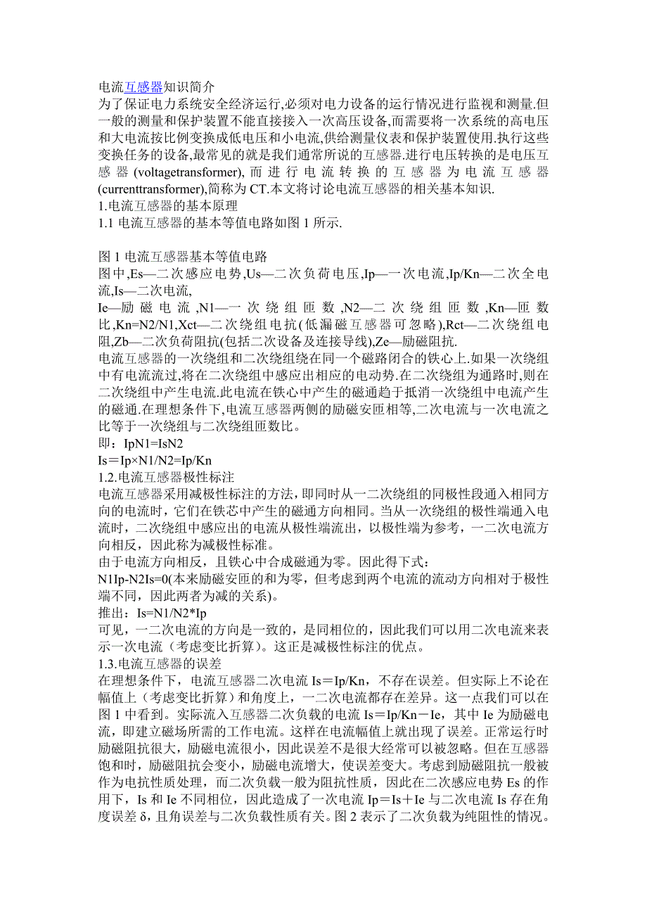 电流互感器基本知识_第1页