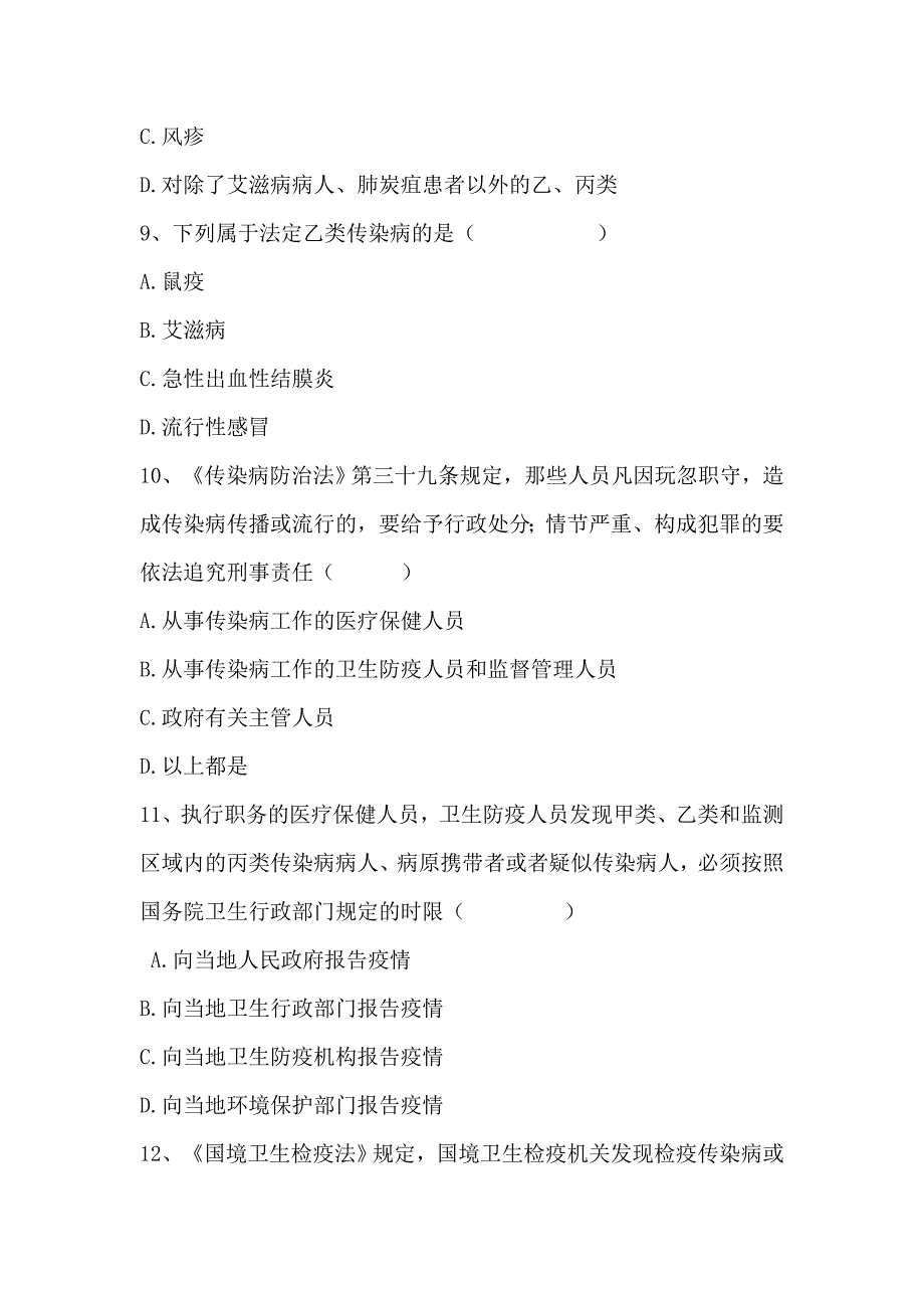 传染病法律法规试题及答案(50题)_第3页