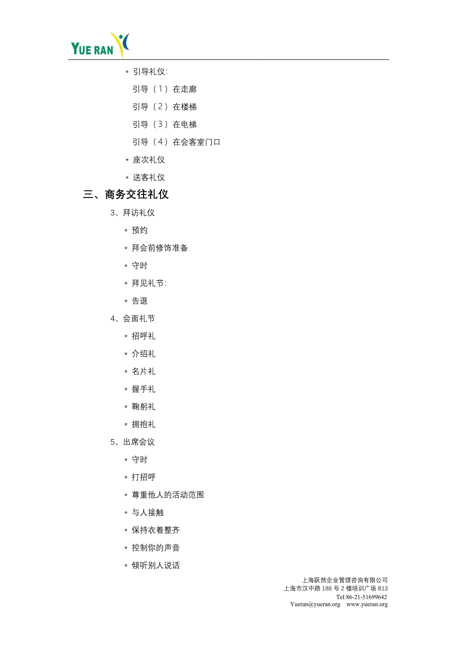 职业化形象与商务礼仪_第3页