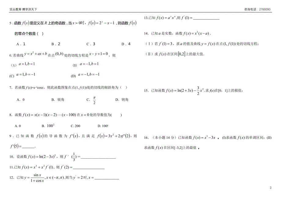 导数知识点+练习_第2页