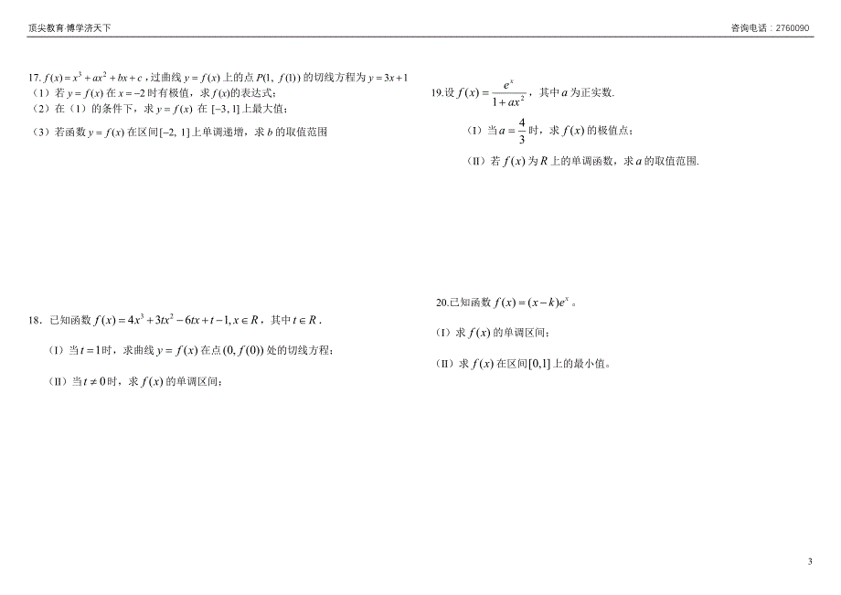 导数知识点+练习_第3页