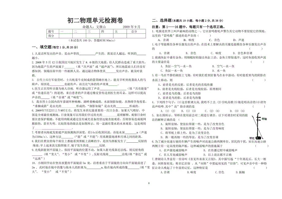 2009-2010学年度初二物理月考_第1页