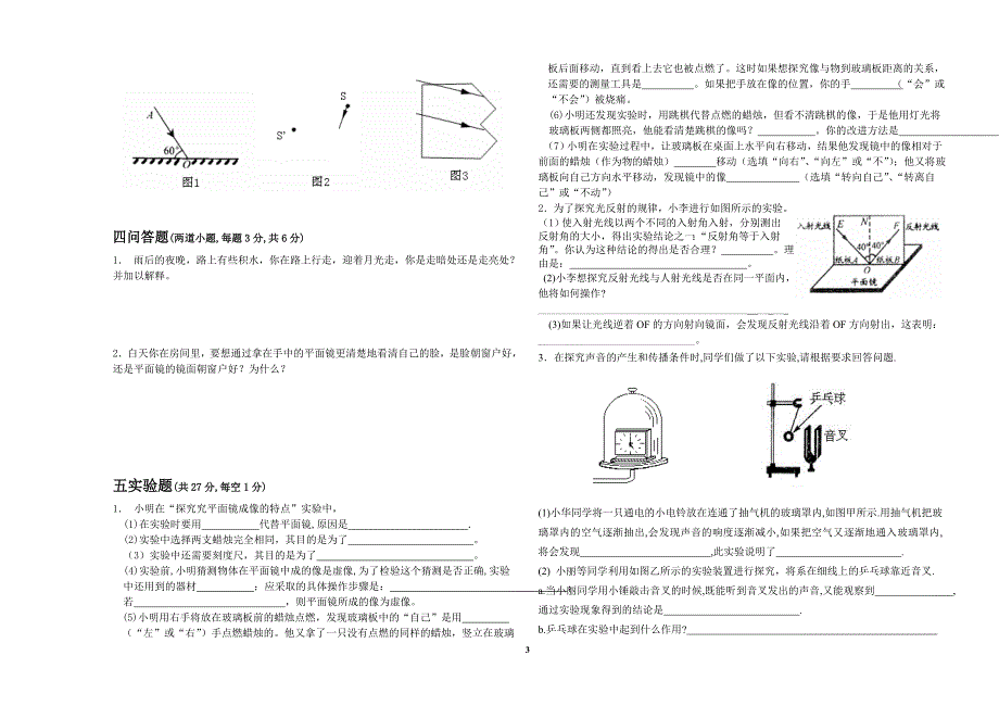 2009-2010学年度初二物理月考_第3页