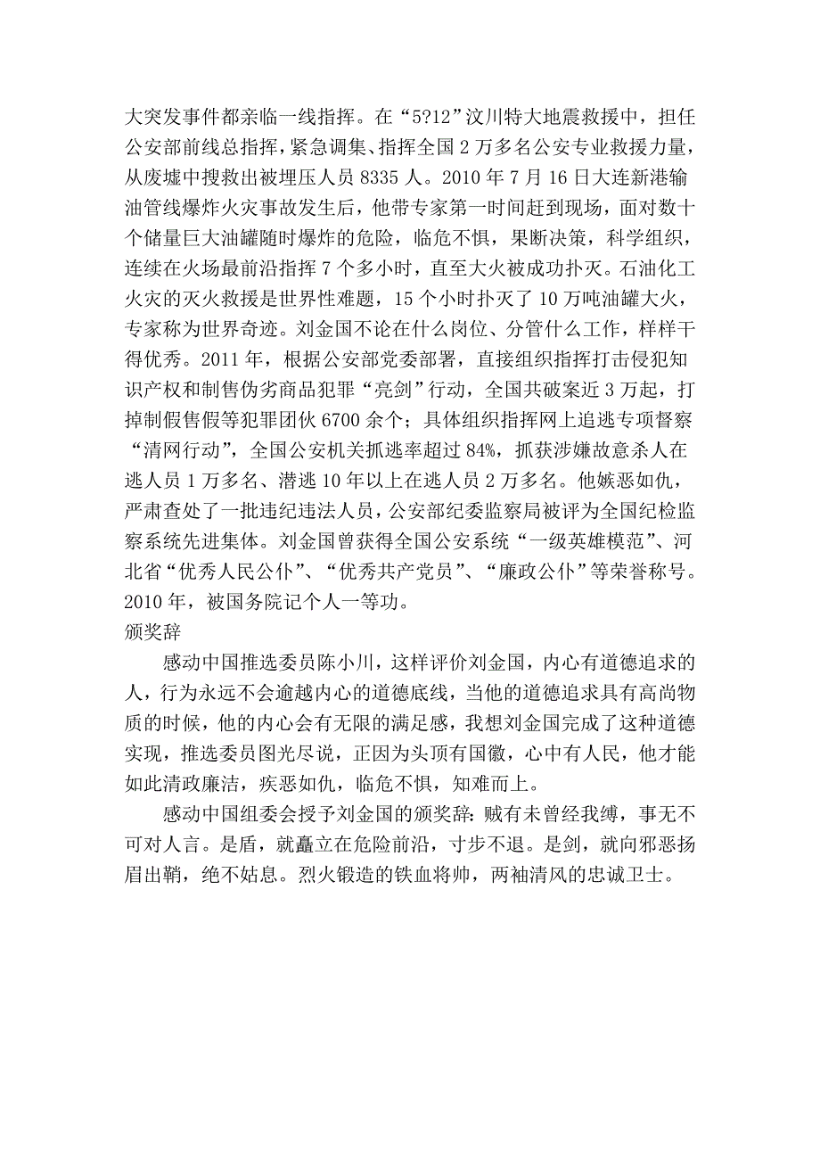 感动中国_第4页
