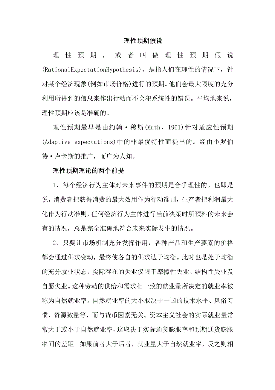 理性预期假说的前提_第1页